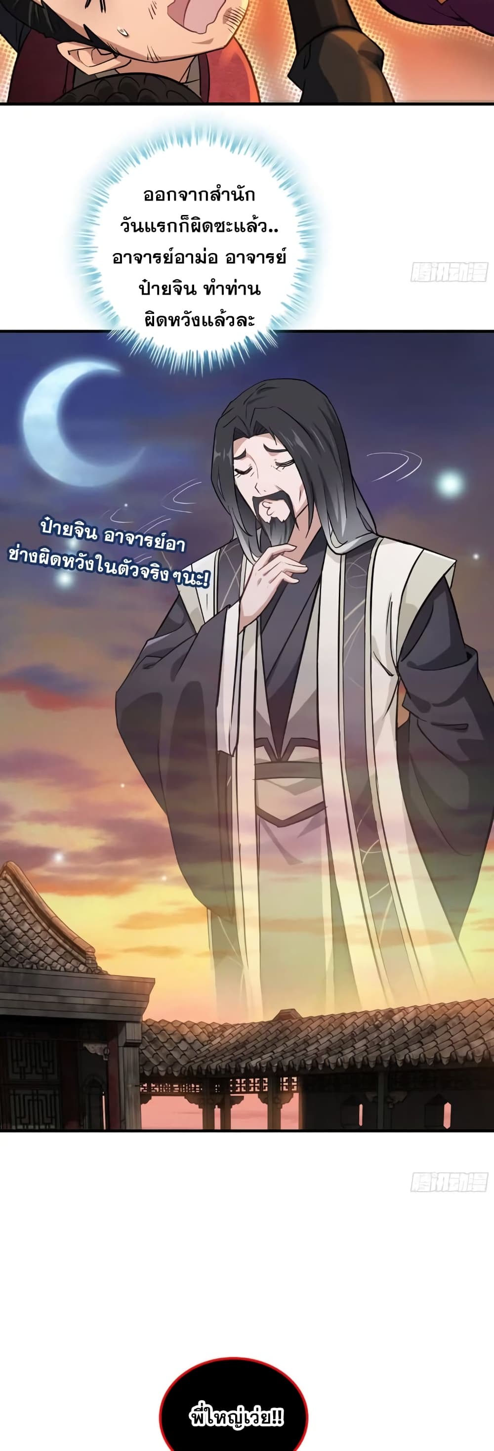 Immortal Cultivation is Just Like This page 6