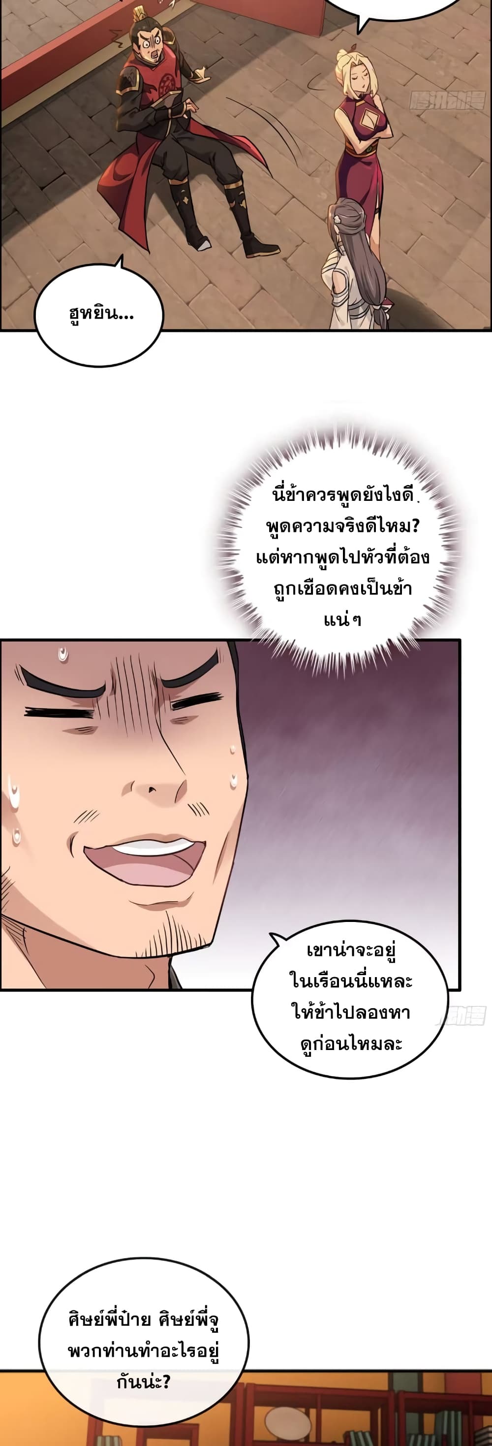 Immortal Cultivation is Just Like This page 8