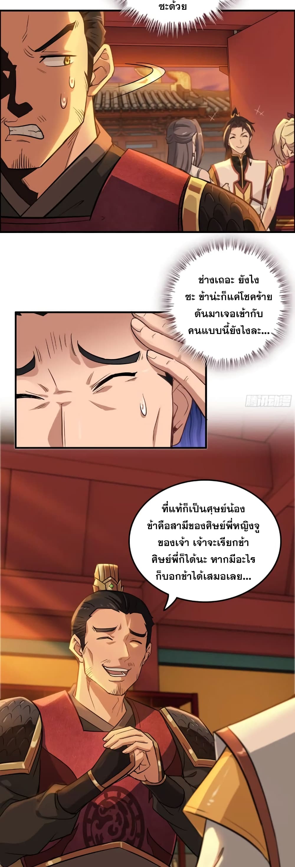 Immortal Cultivation is Just Like This page 12