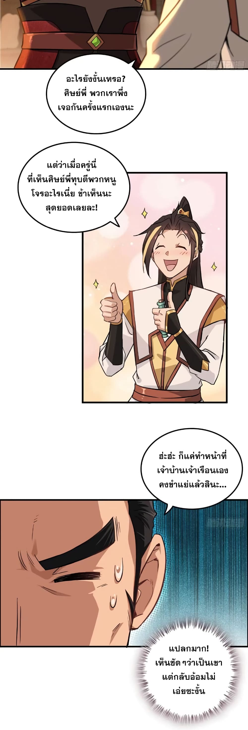 Immortal Cultivation is Just Like This page 13