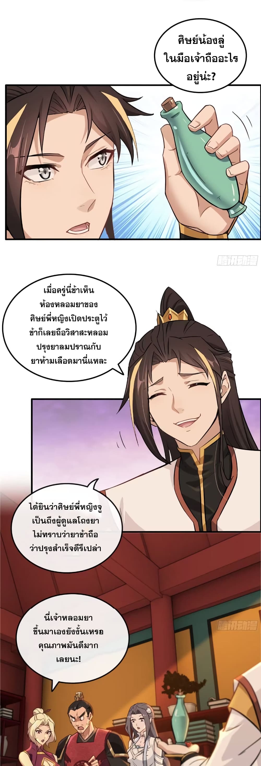 Immortal Cultivation is Just Like This page 14