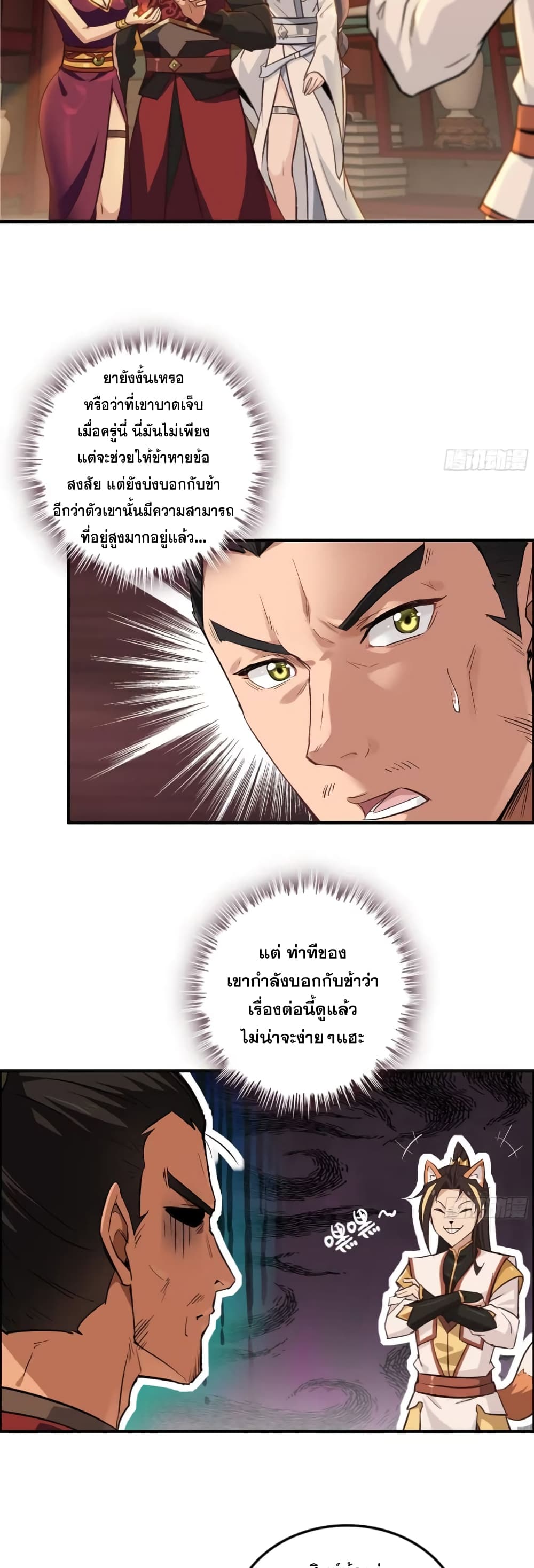 Immortal Cultivation is Just Like This page 15