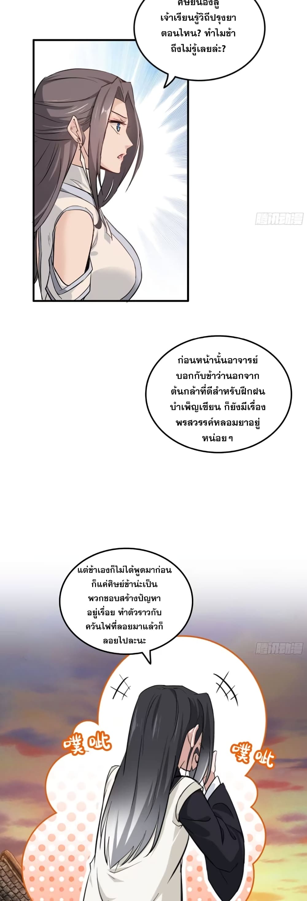 Immortal Cultivation is Just Like This page 16