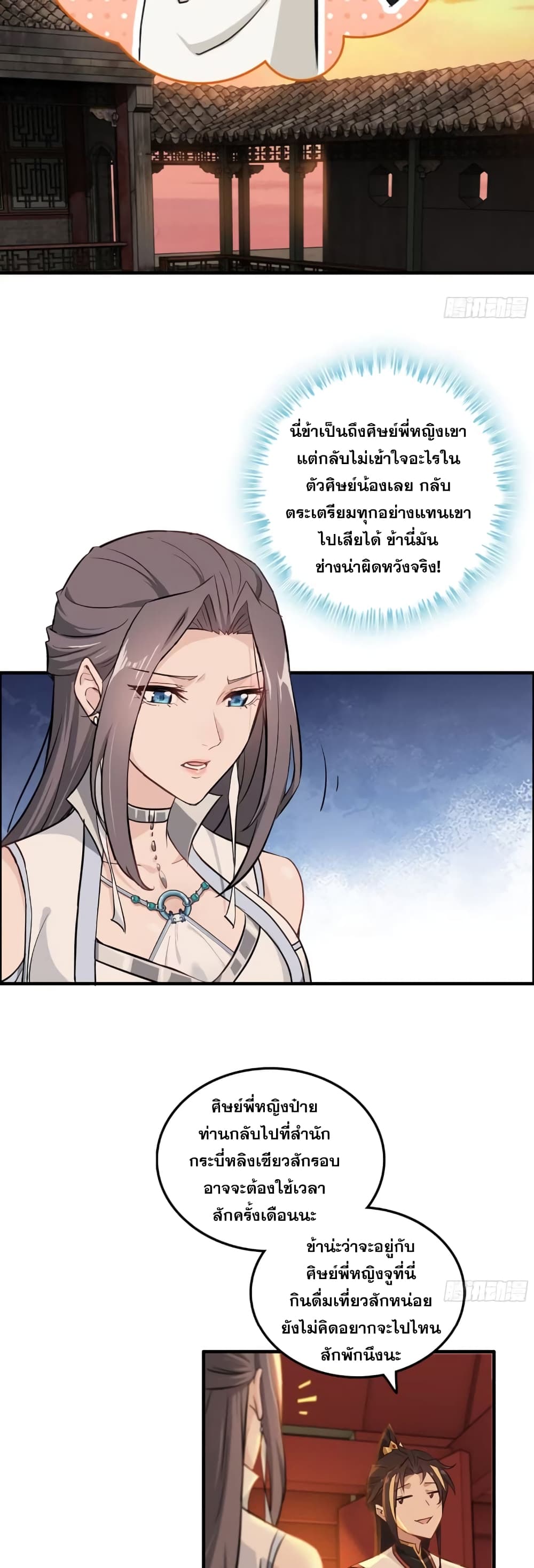 Immortal Cultivation is Just Like This page 17