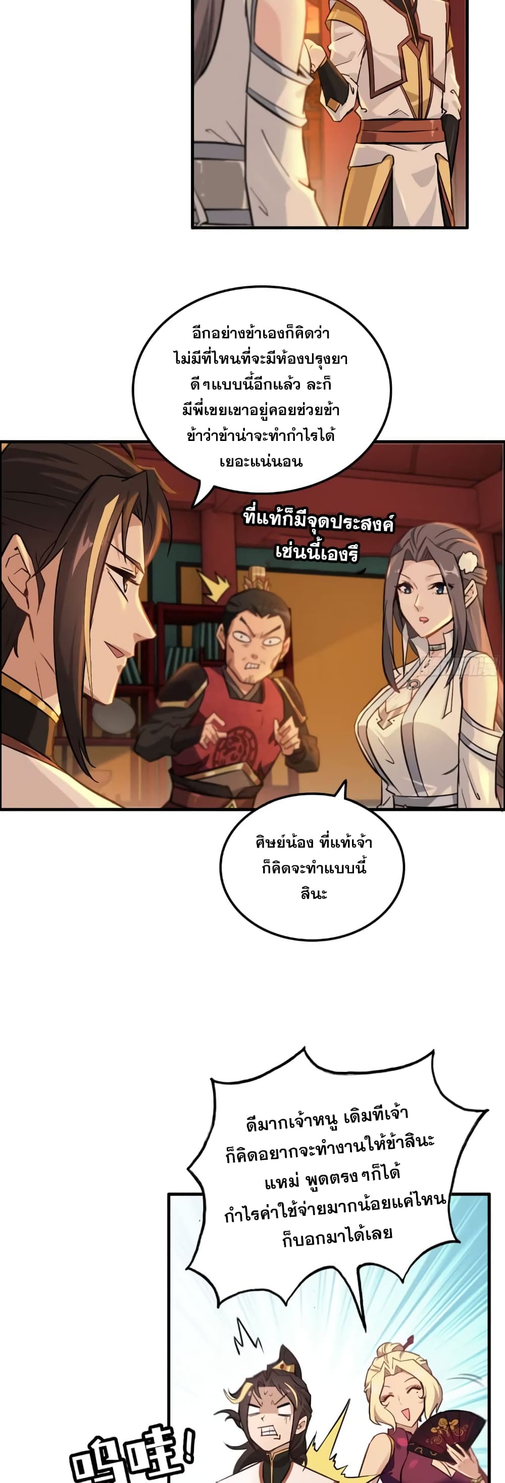 Immortal Cultivation is Just Like This page 18