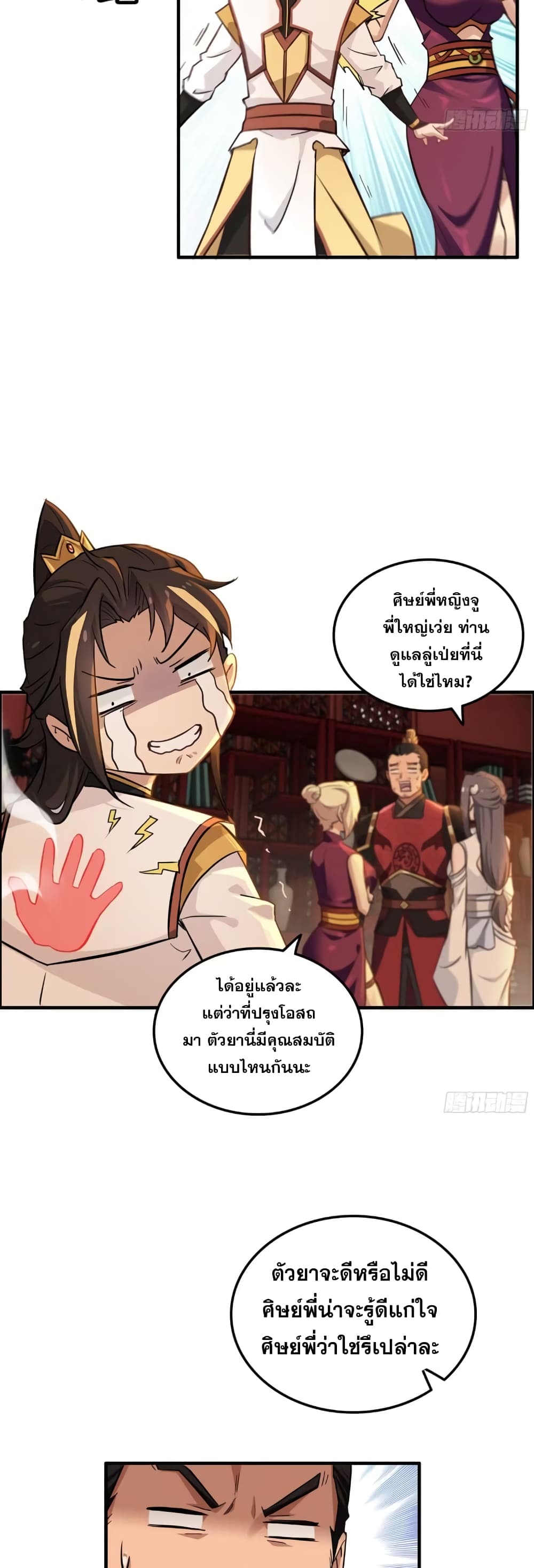 Immortal Cultivation is Just Like This page 19