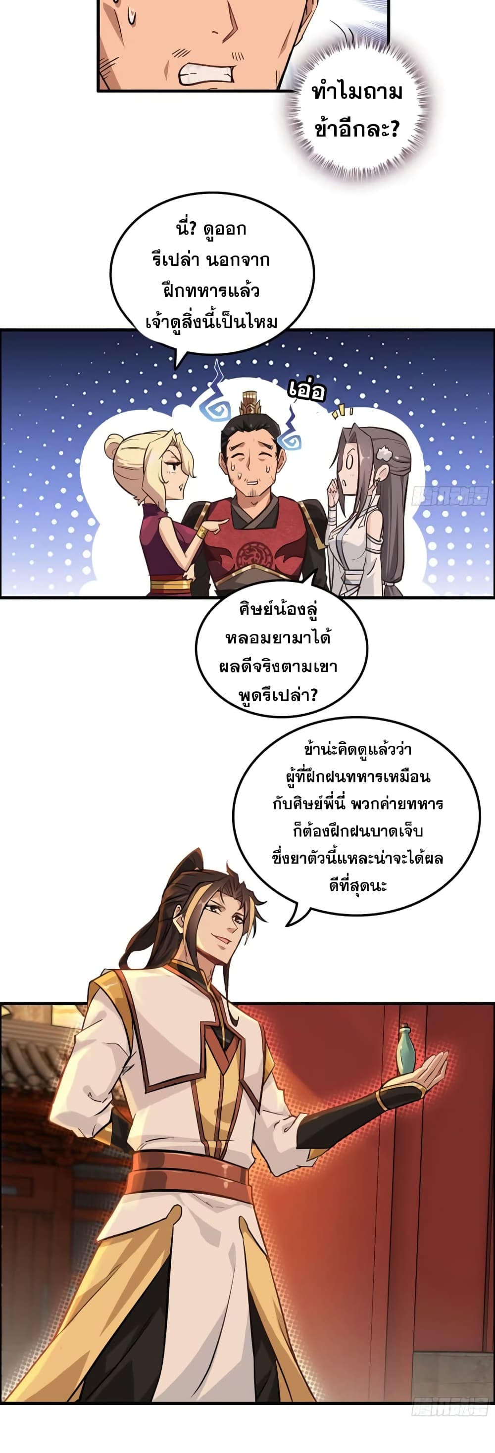 Immortal Cultivation is Just Like This page 20