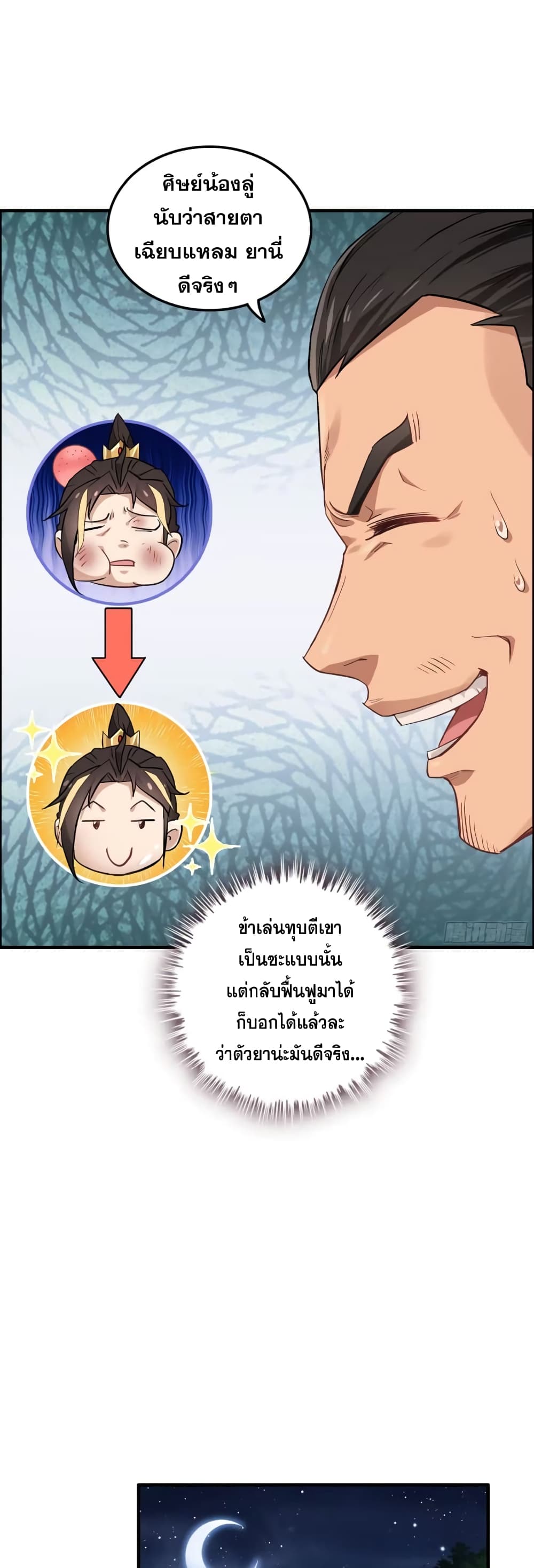 Immortal Cultivation is Just Like This page 21