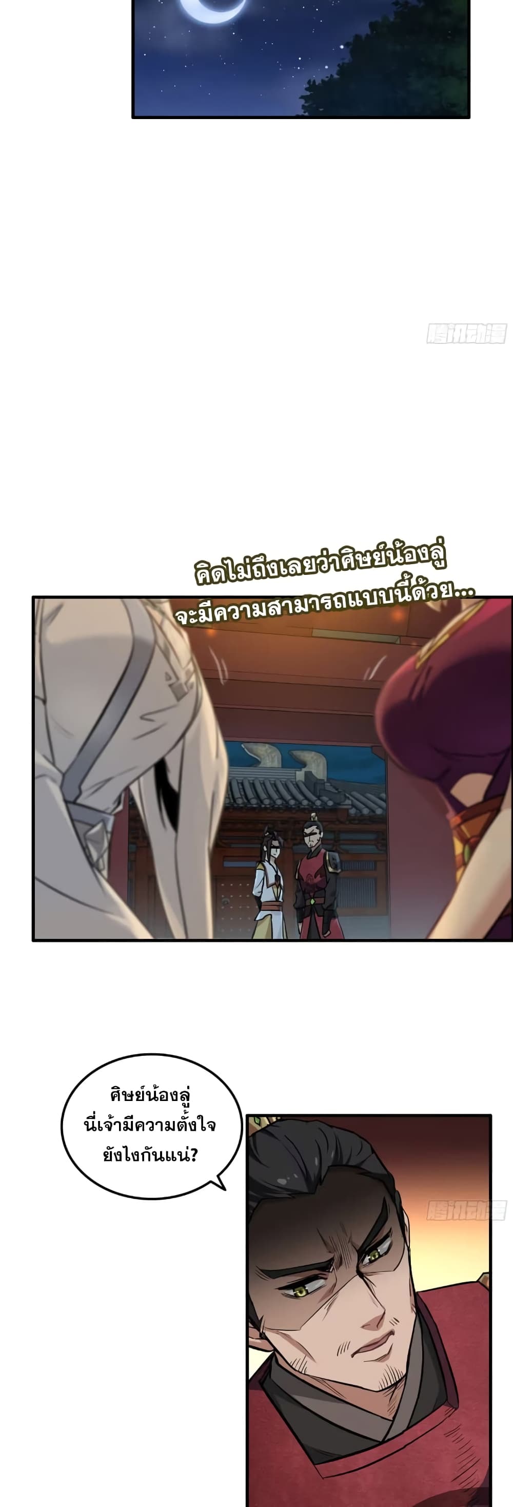 Immortal Cultivation is Just Like This page 22