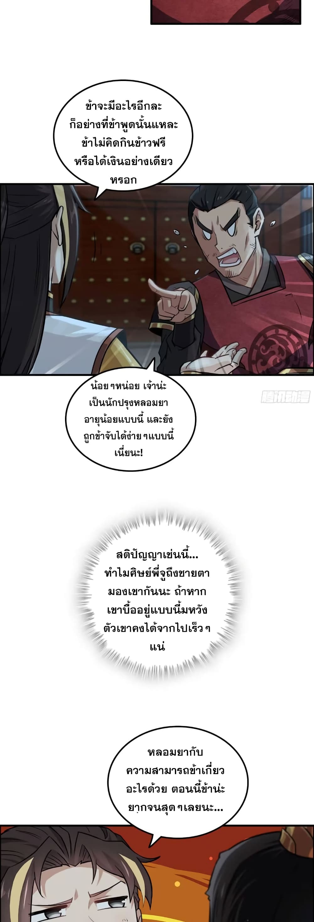 Immortal Cultivation is Just Like This page 23