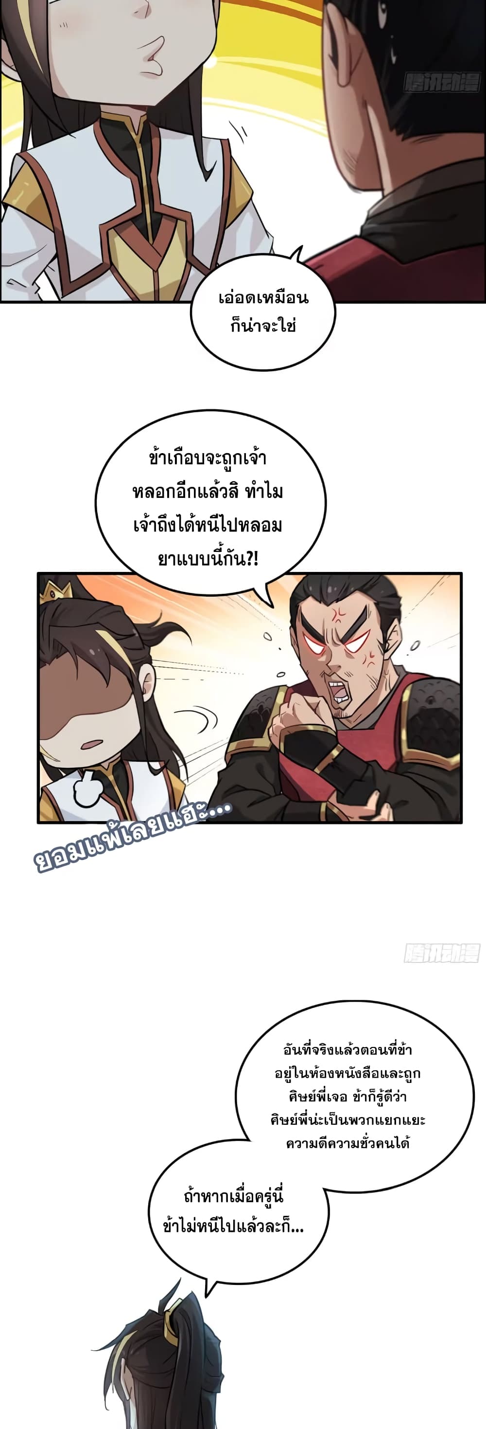 Immortal Cultivation is Just Like This page 24