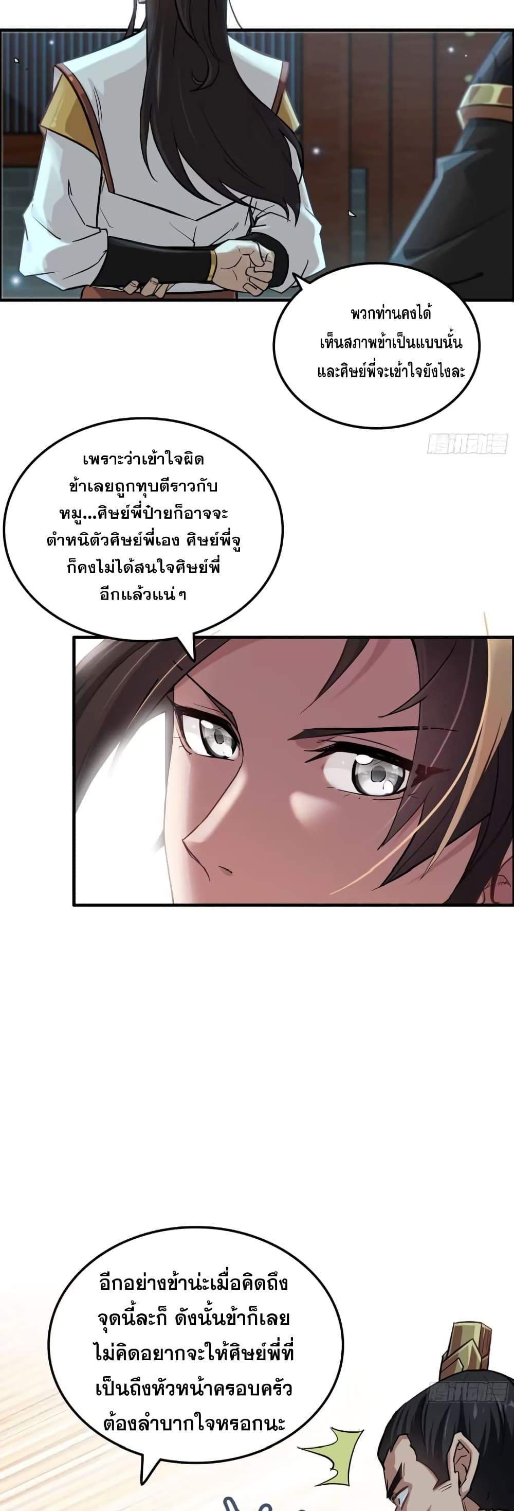 Immortal Cultivation is Just Like This page 25