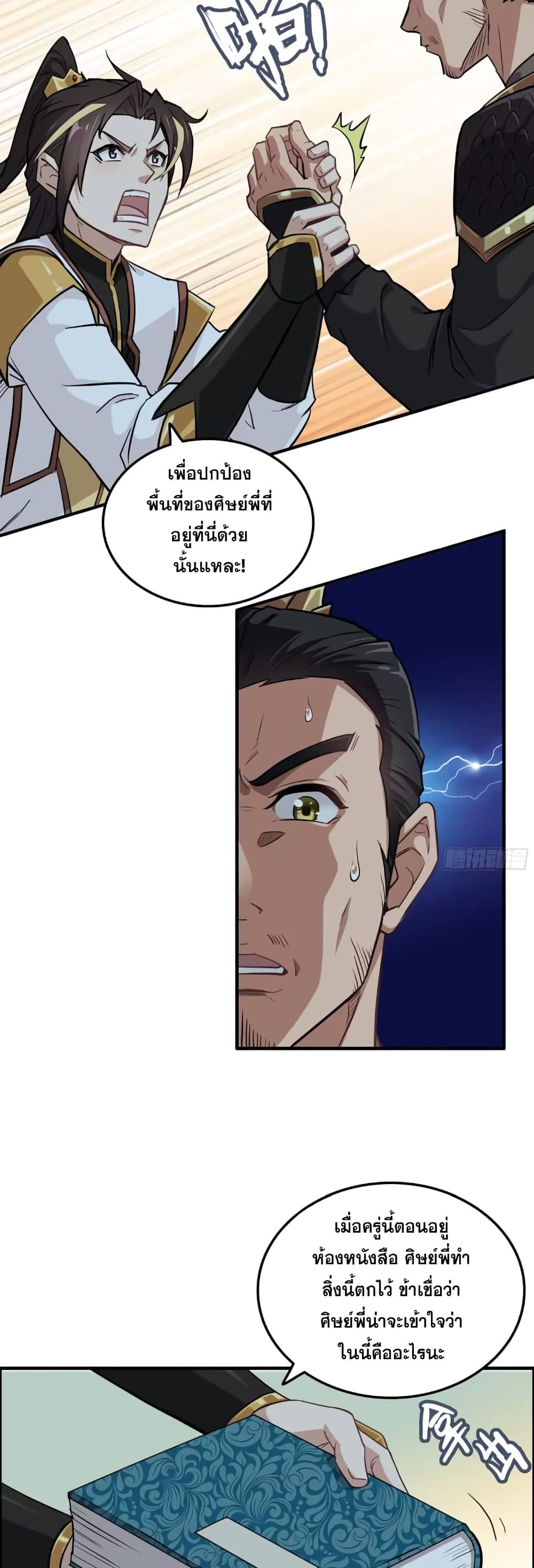 Immortal Cultivation is Just Like This page 26