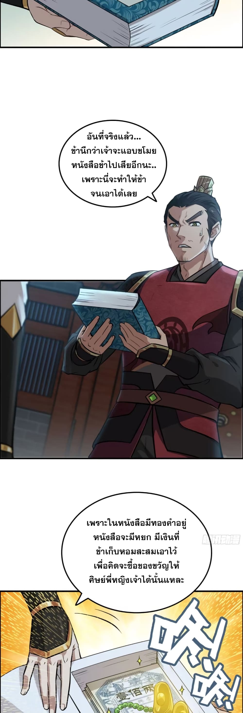 Immortal Cultivation is Just Like This page 27
