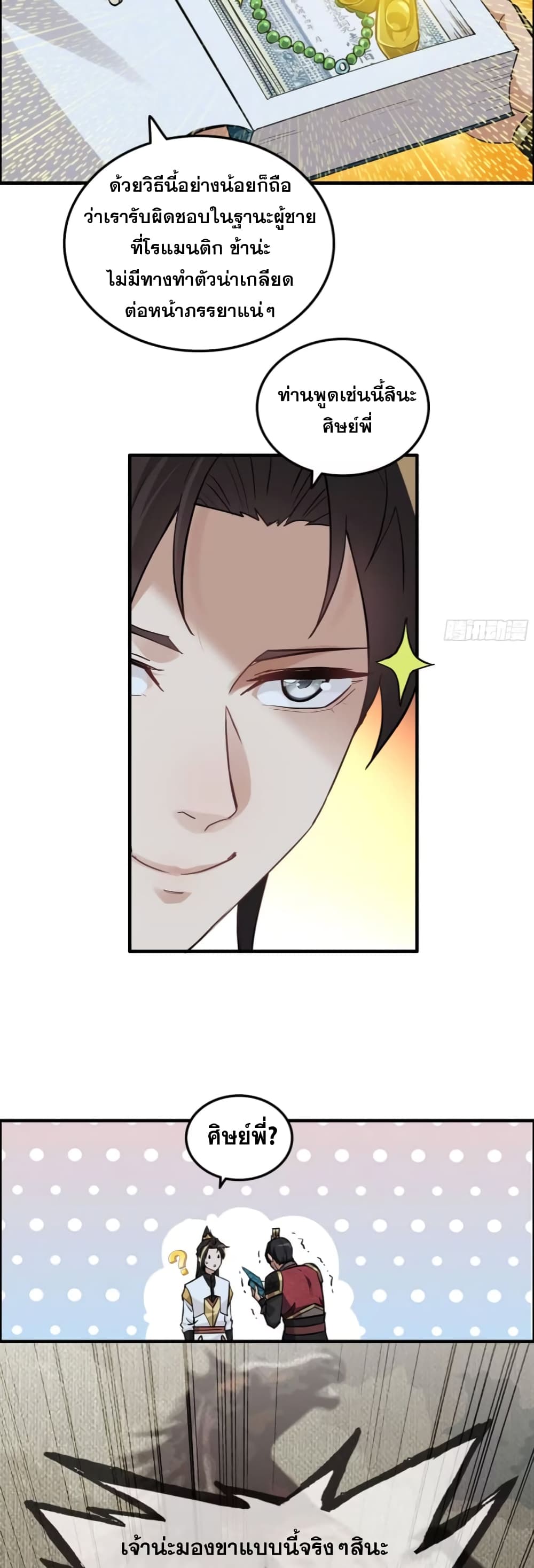 Immortal Cultivation is Just Like This page 28