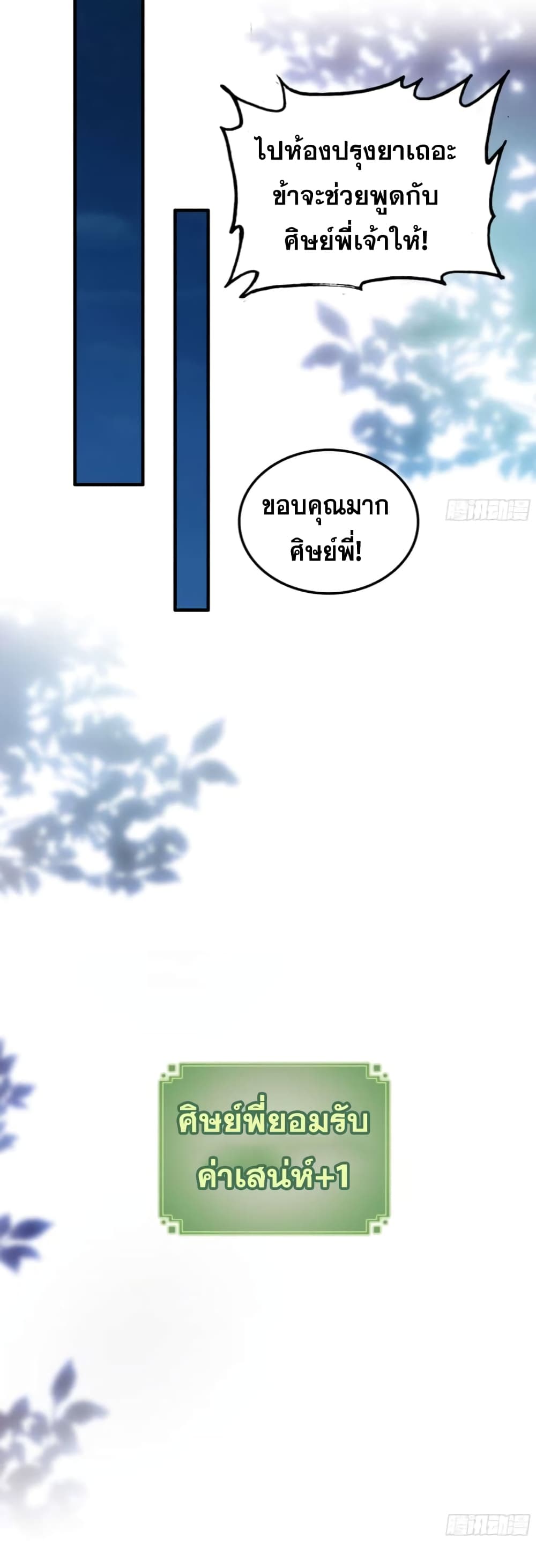 Immortal Cultivation is Just Like This page 30