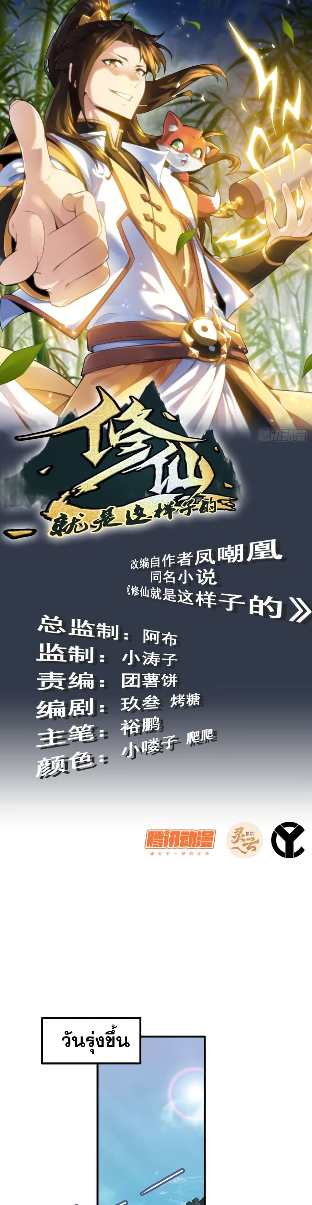 Immortal Cultivation is Just Like This page 1