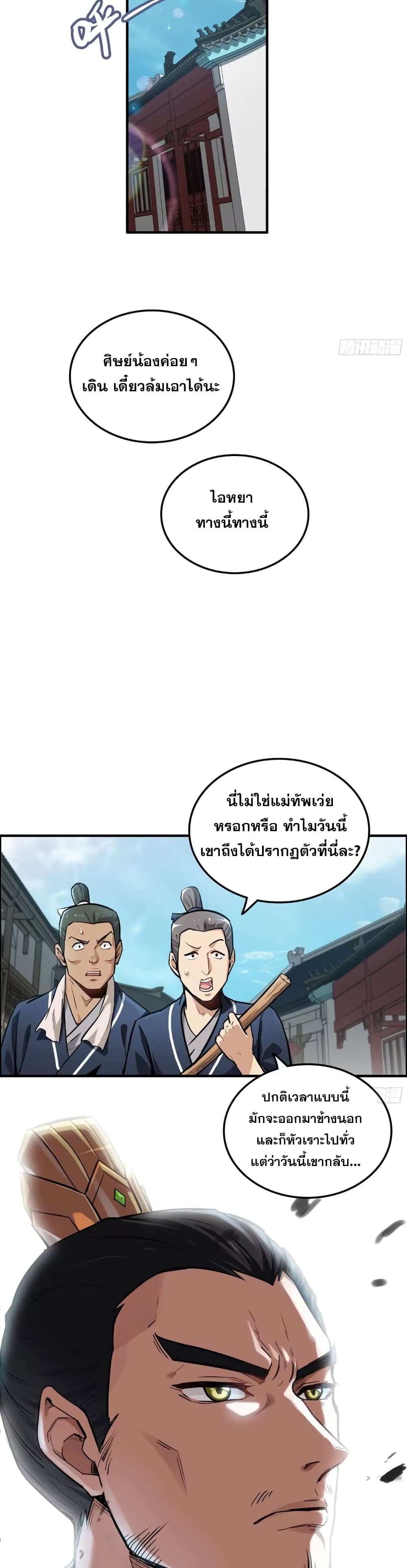 Immortal Cultivation is Just Like This page 2