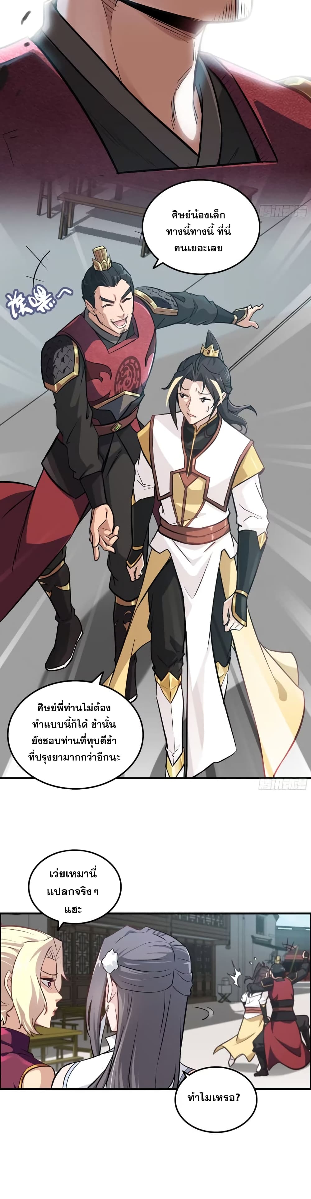 Immortal Cultivation is Just Like This page 3