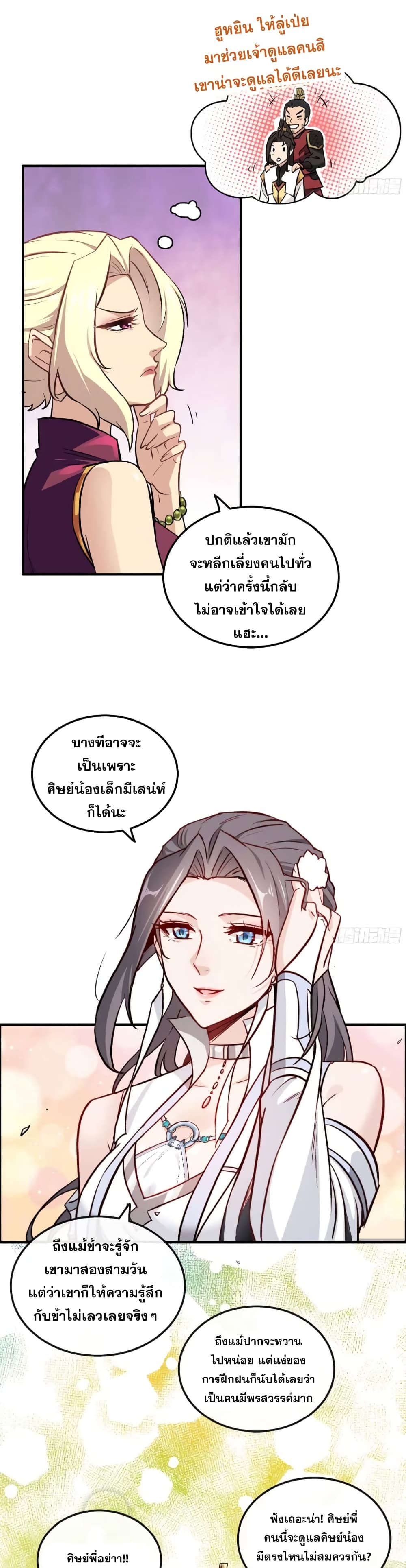Immortal Cultivation is Just Like This page 4