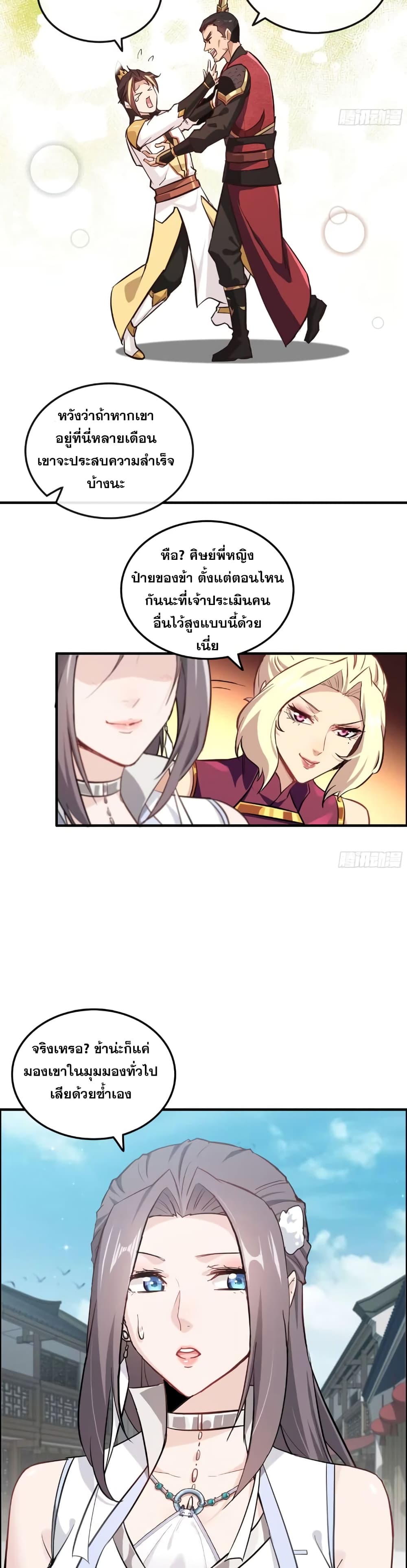 Immortal Cultivation is Just Like This page 5