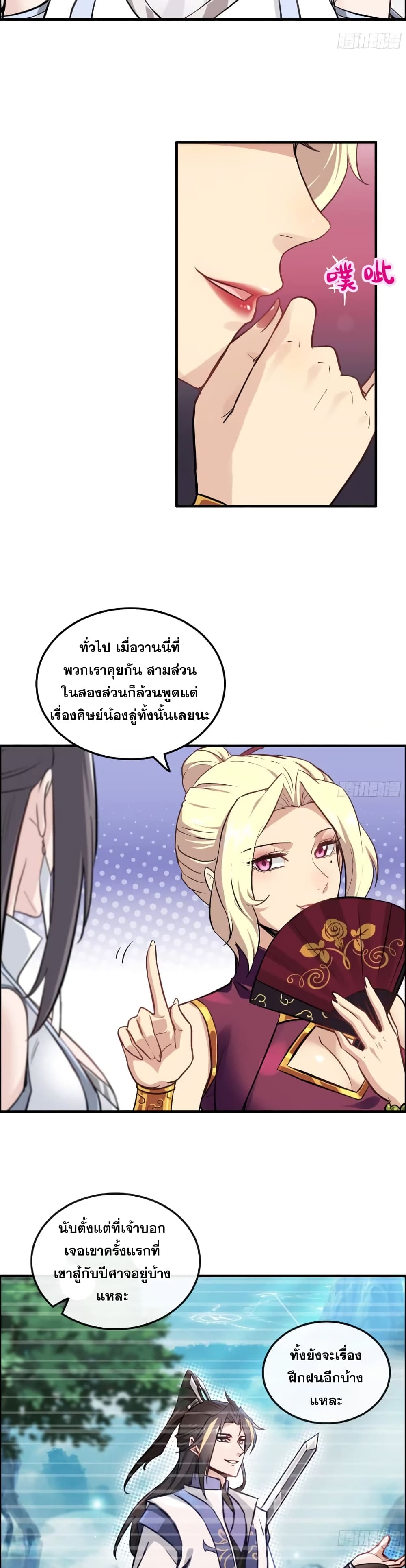 Immortal Cultivation is Just Like This page 6