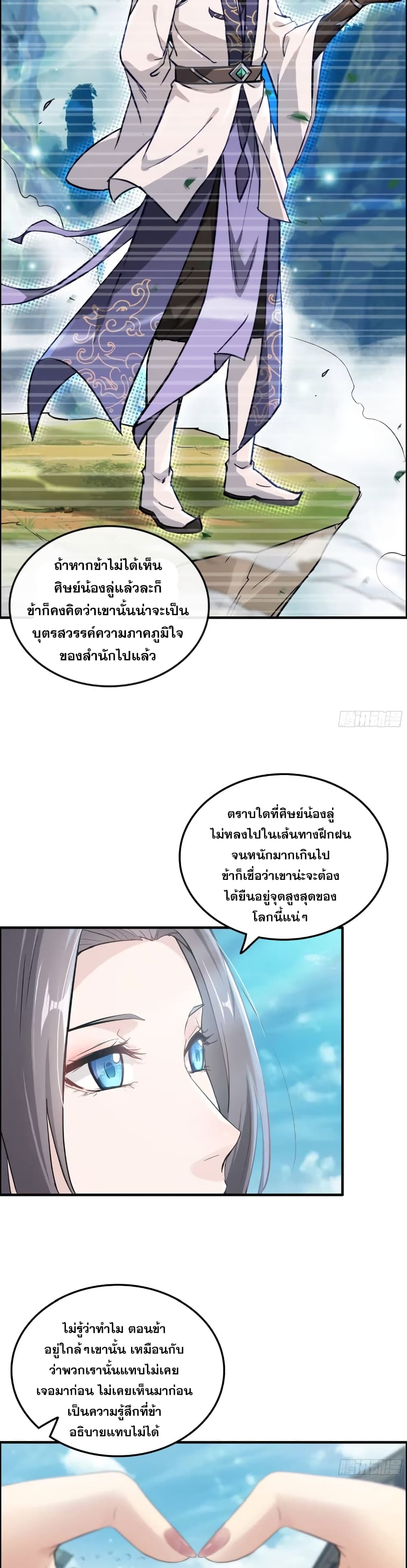 Immortal Cultivation is Just Like This page 7