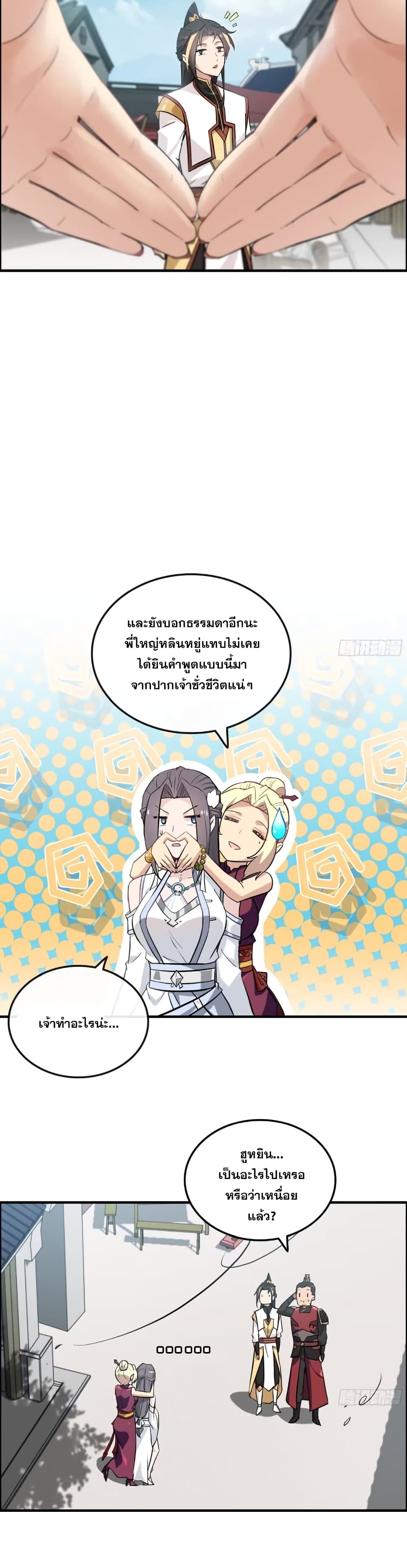 Immortal Cultivation is Just Like This page 8