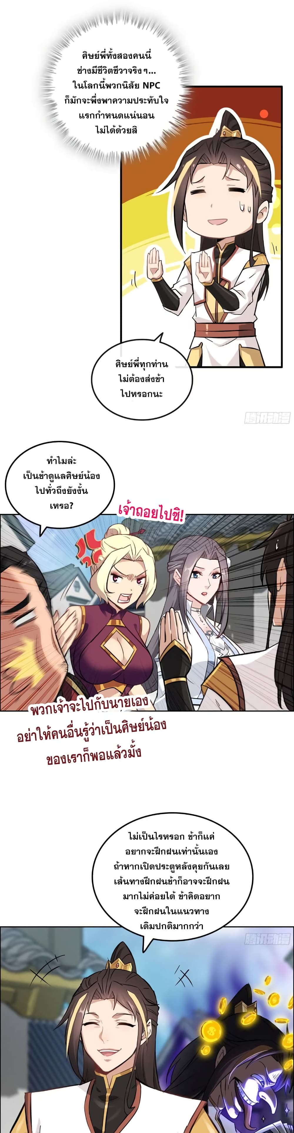Immortal Cultivation is Just Like This page 9