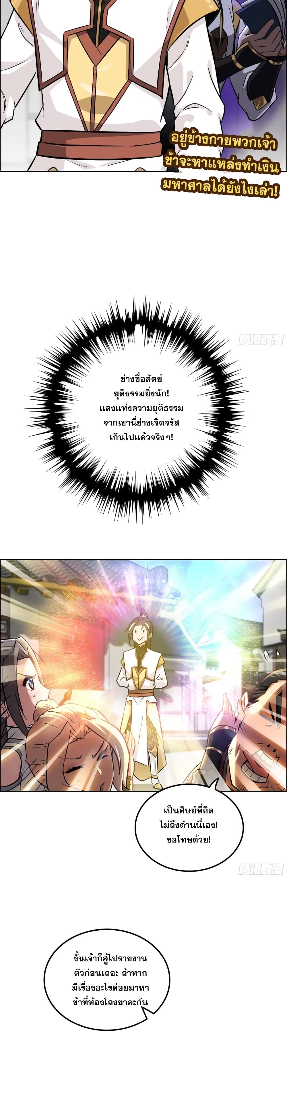 Immortal Cultivation is Just Like This page 10