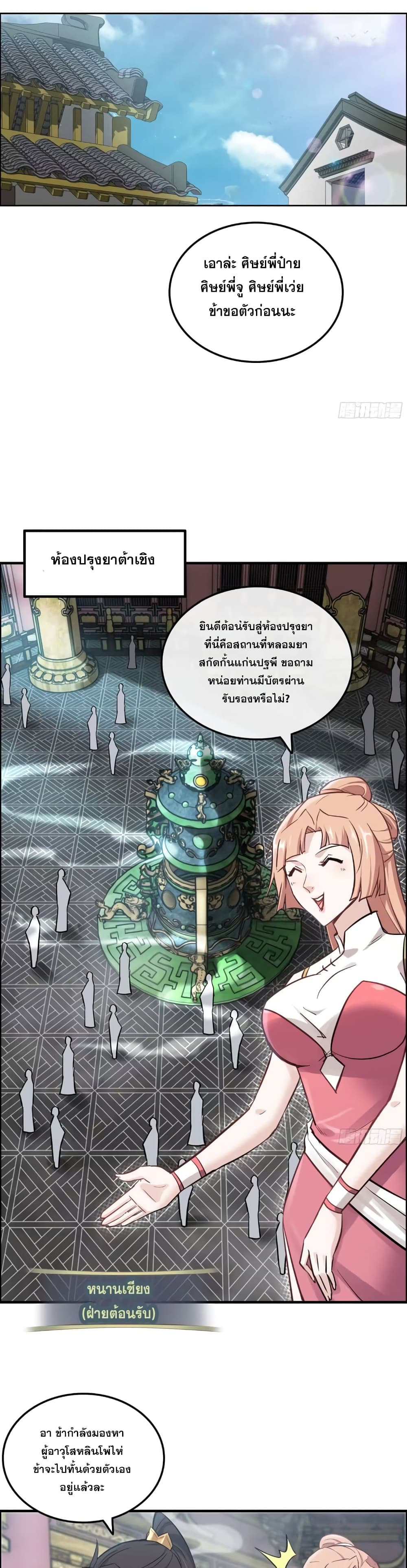 Immortal Cultivation is Just Like This page 11