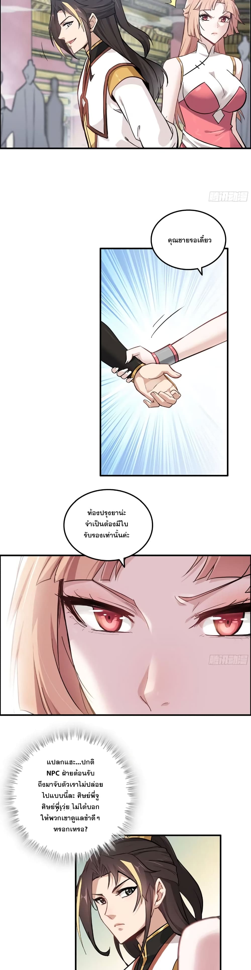 Immortal Cultivation is Just Like This page 12