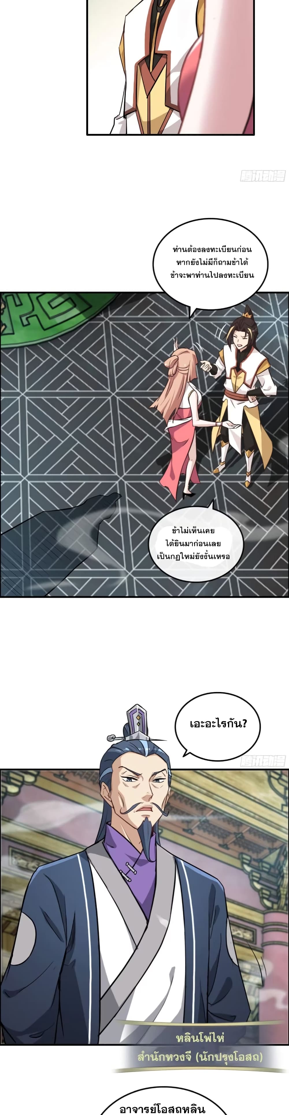 Immortal Cultivation is Just Like This page 13