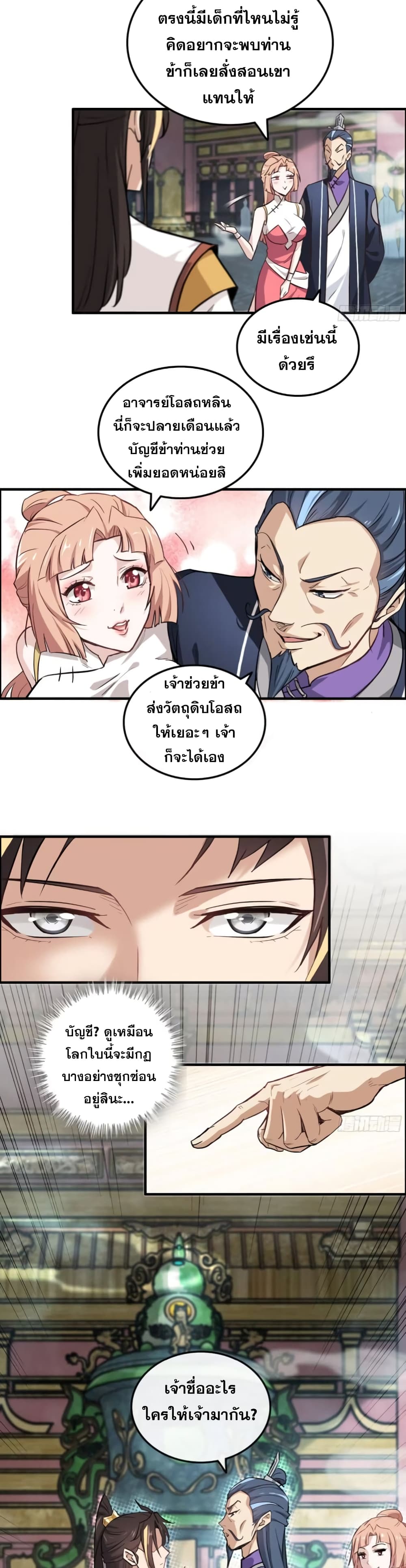 Immortal Cultivation is Just Like This page 14