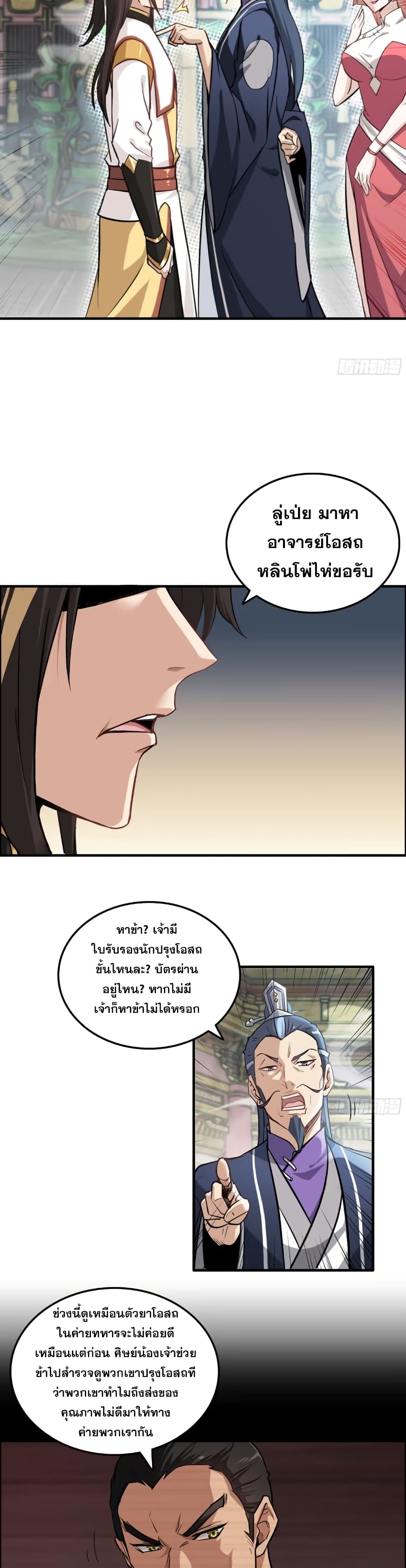Immortal Cultivation is Just Like This page 15