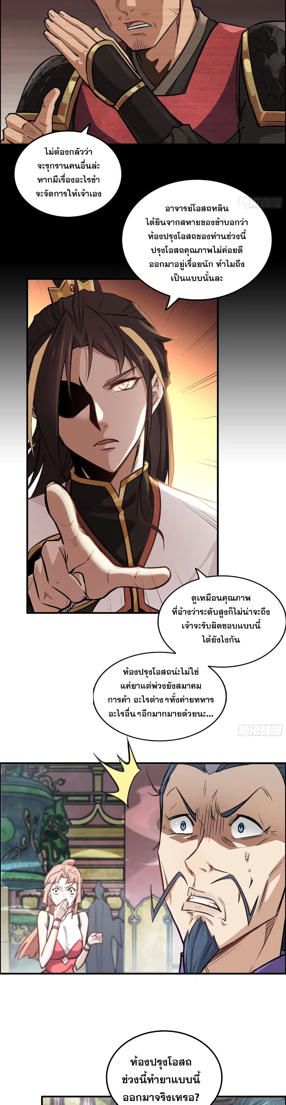 Immortal Cultivation is Just Like This page 16
