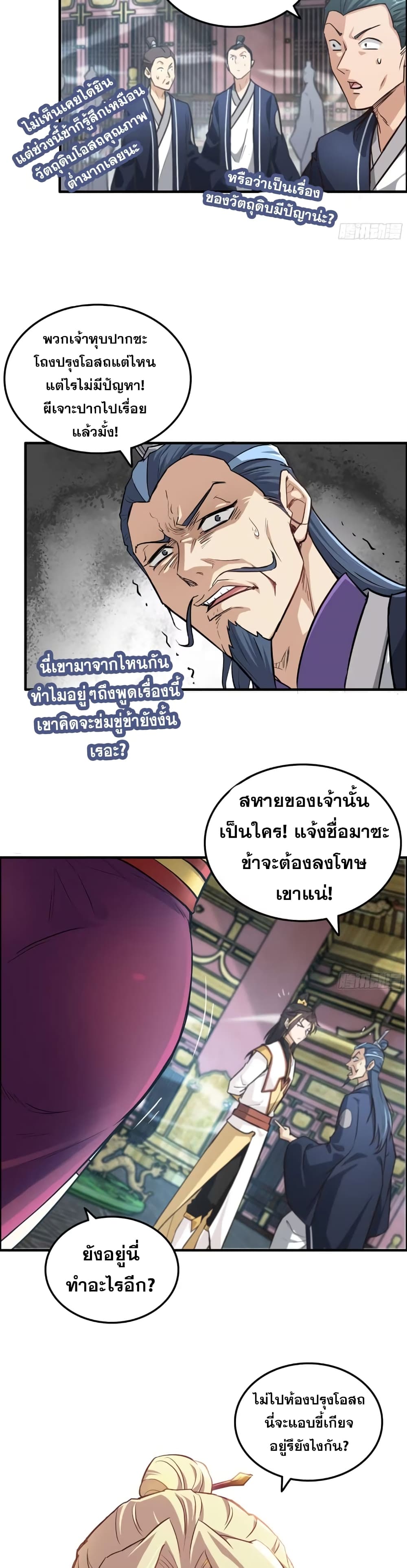Immortal Cultivation is Just Like This page 17
