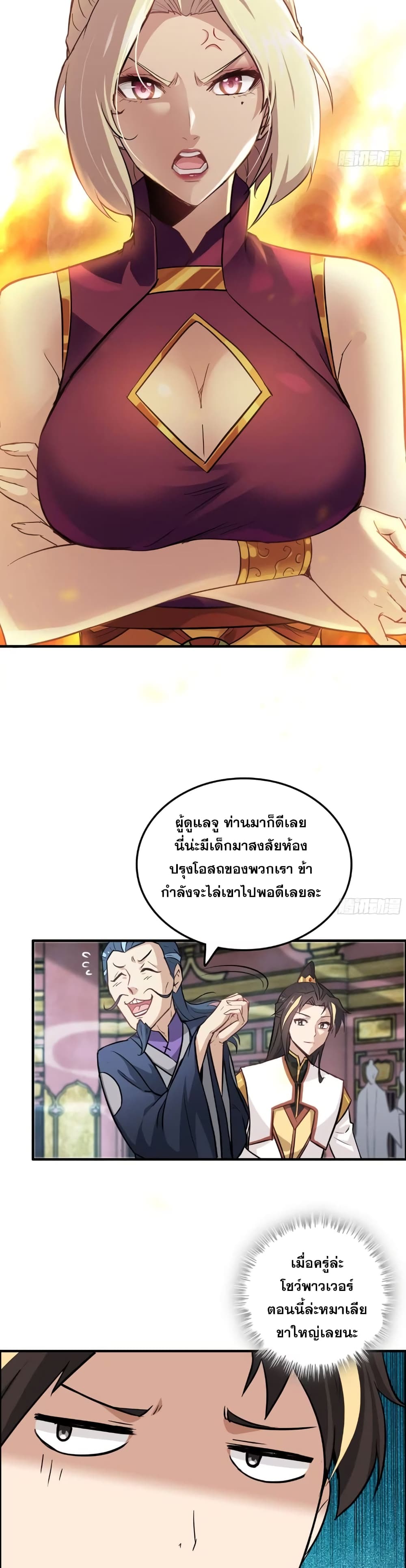 Immortal Cultivation is Just Like This page 18