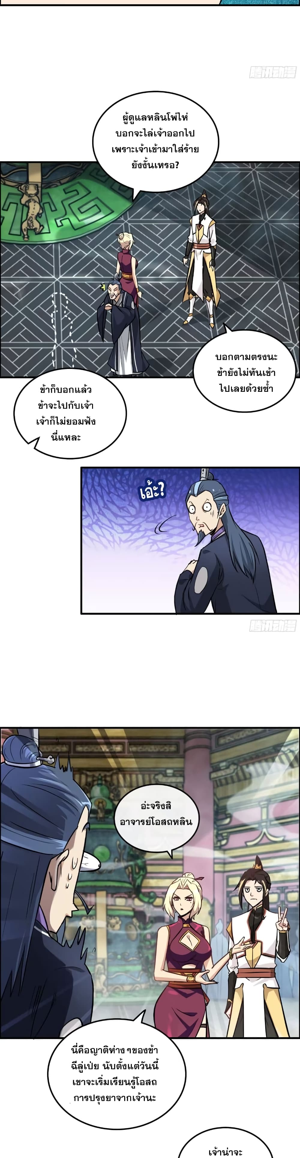 Immortal Cultivation is Just Like This page 19