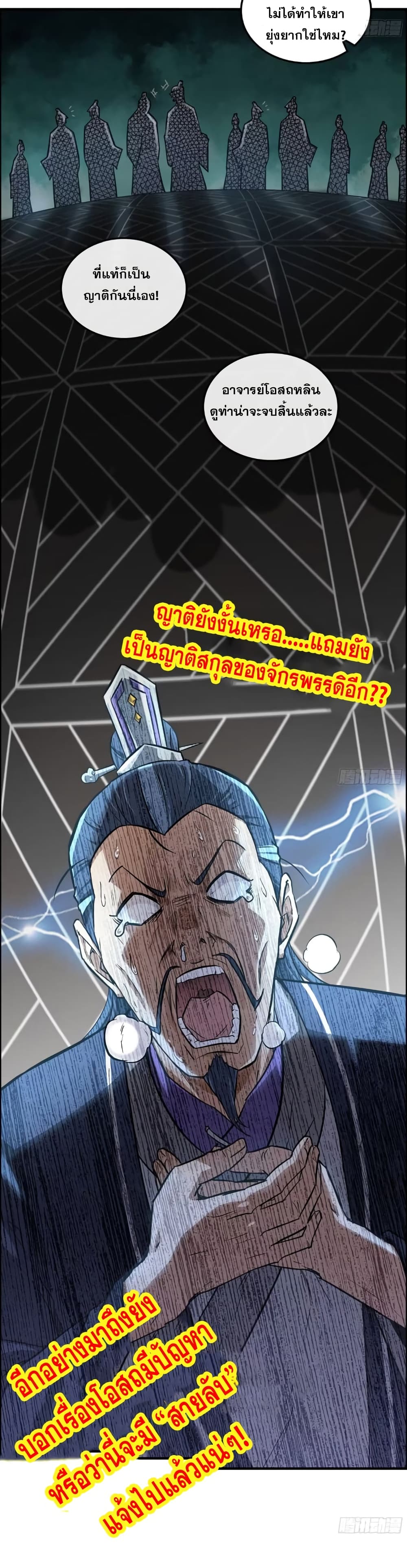 Immortal Cultivation is Just Like This page 20