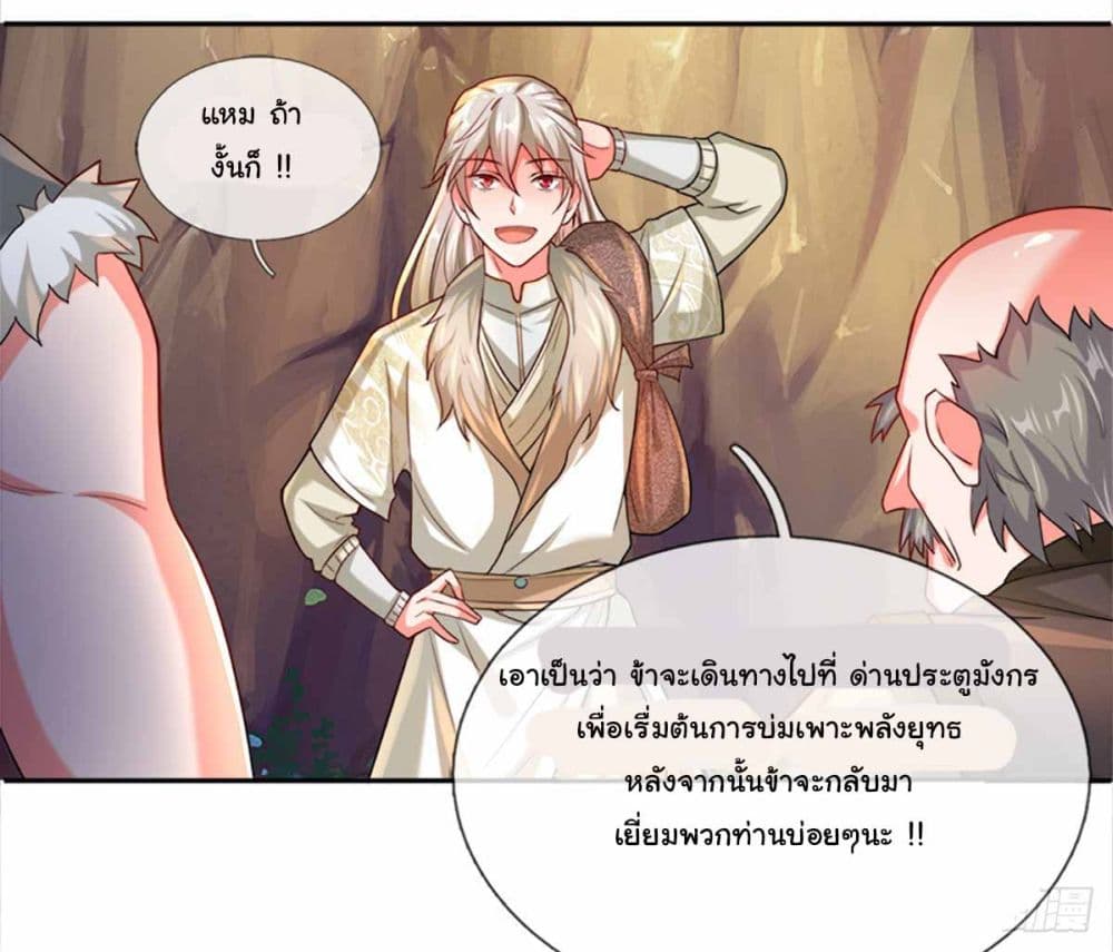 Immortal Cultivation With Pills Paid by Cash Will Only Lead to Immortality page 7