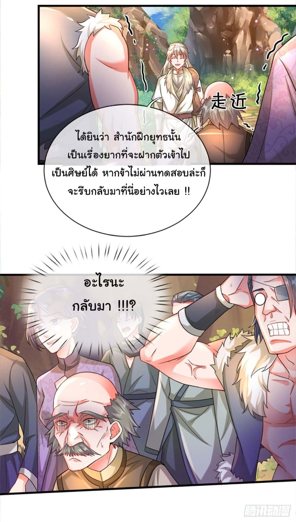 Immortal Cultivation With Pills Paid by Cash Will Only Lead to Immortality page 17