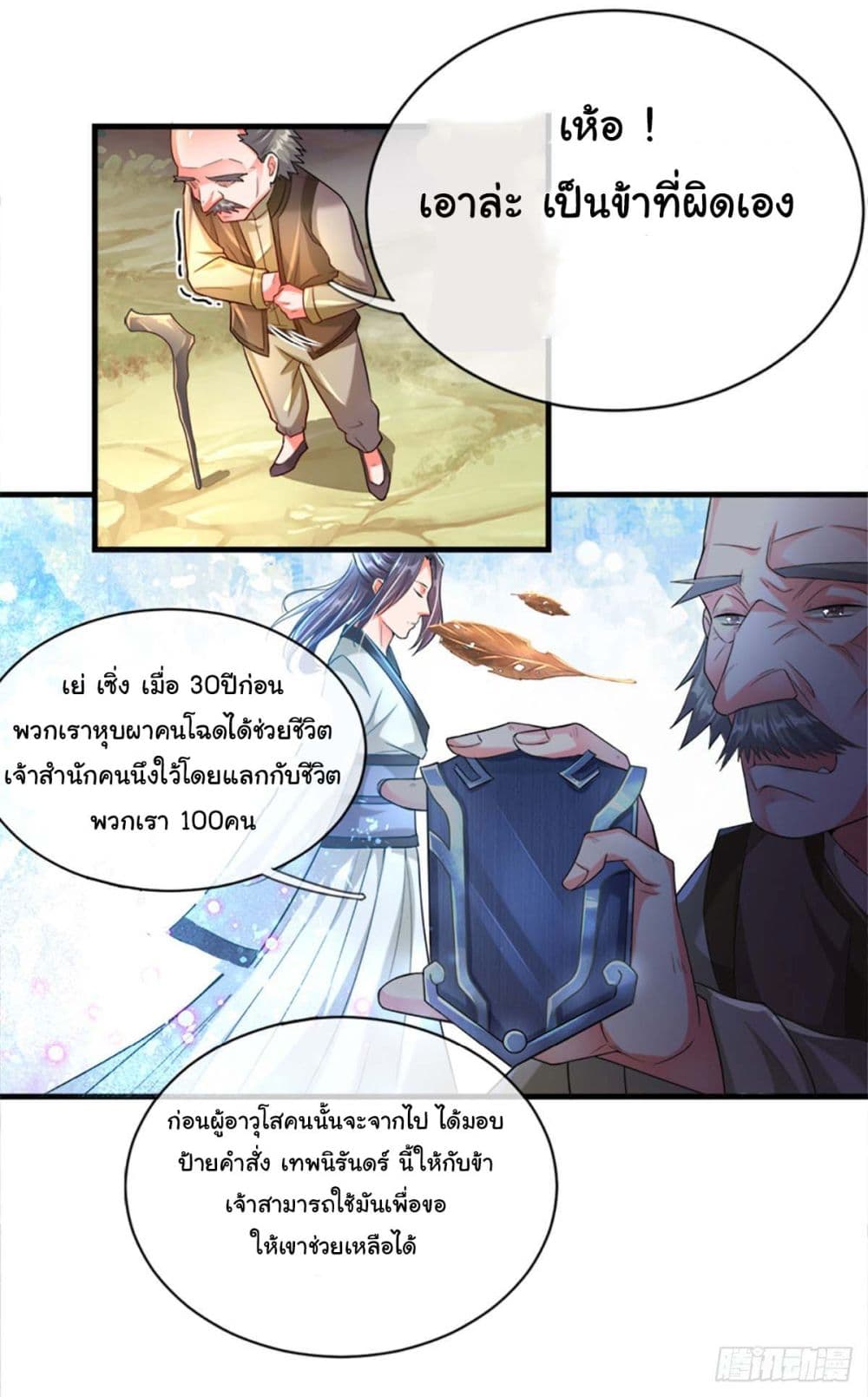 Immortal Cultivation With Pills Paid by Cash Will Only Lead to Immortality page 18