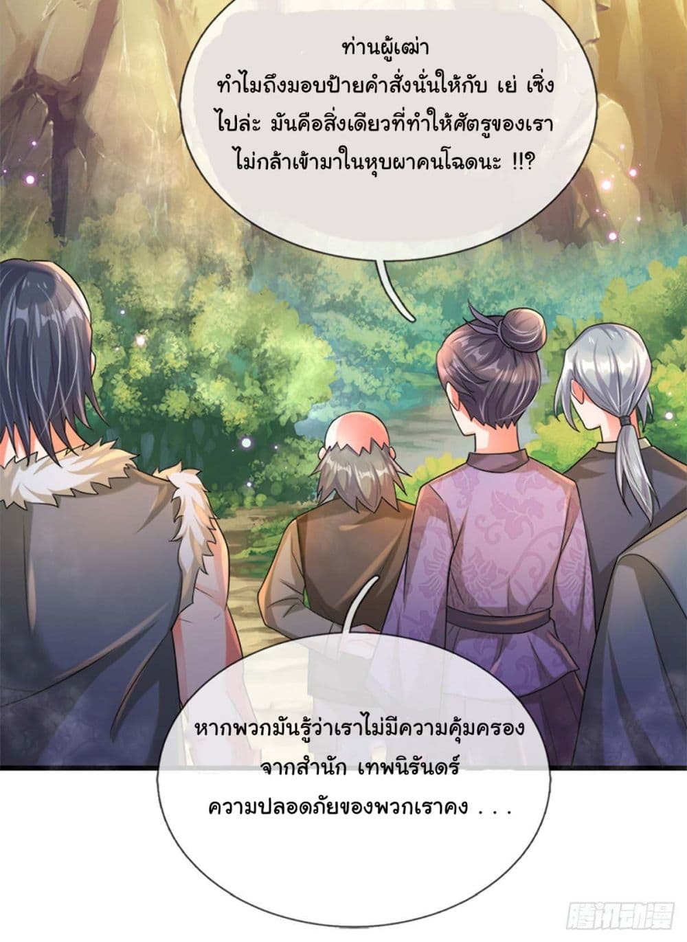 Immortal Cultivation With Pills Paid by Cash Will Only Lead to Immortality page 21