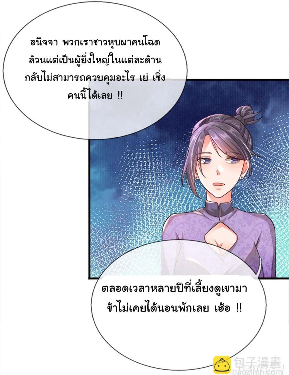 Immortal Cultivation With Pills Paid by Cash Will Only Lead to Immortality page 26