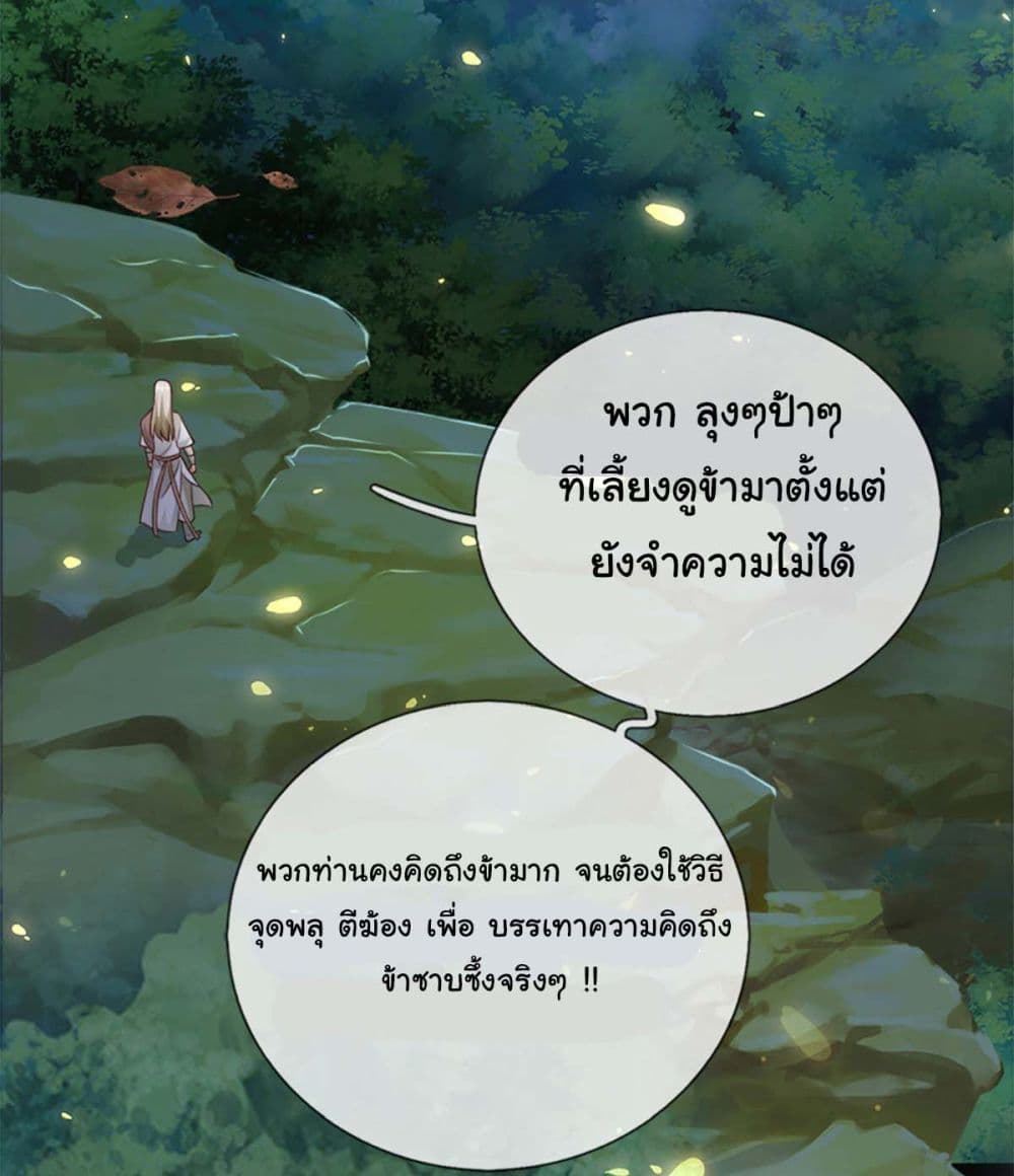 Immortal Cultivation With Pills Paid by Cash Will Only Lead to Immortality page 29