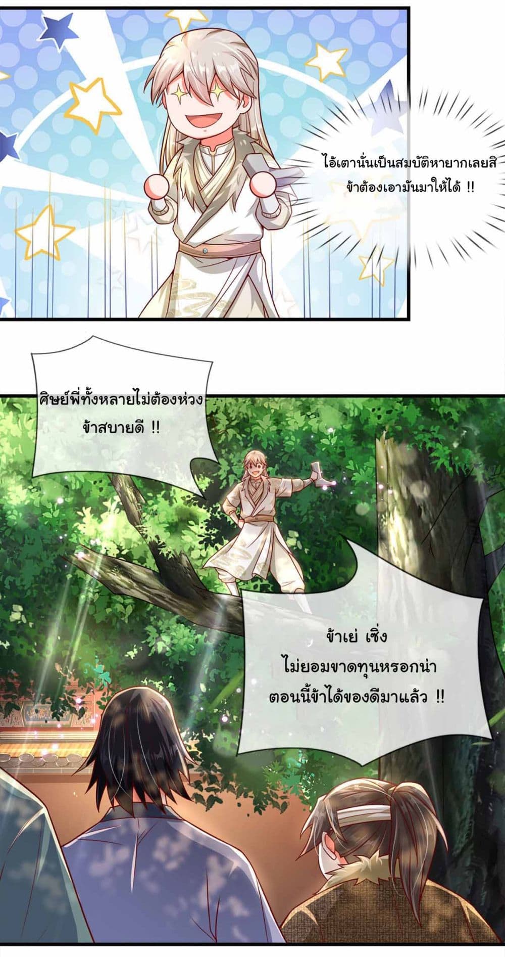 Immortal Cultivation With Pills Paid by Cash Will Only Lead to Immortality page 4