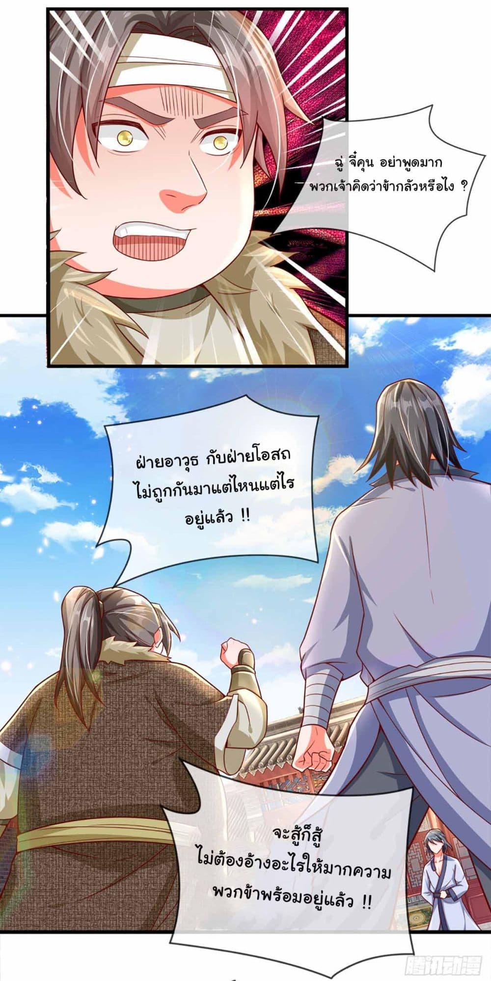 Immortal Cultivation With Pills Paid by Cash Will Only Lead to Immortality page 11