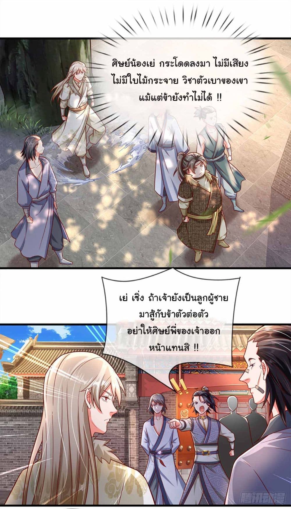 Immortal Cultivation With Pills Paid by Cash Will Only Lead to Immortality page 16