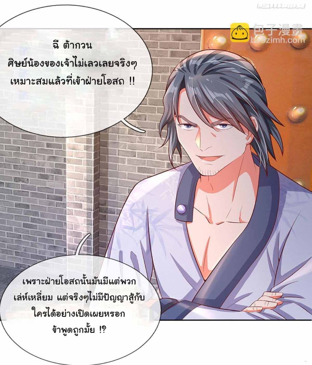 Immortal Cultivation With Pills Paid by Cash Will Only Lead to Immortality page 12